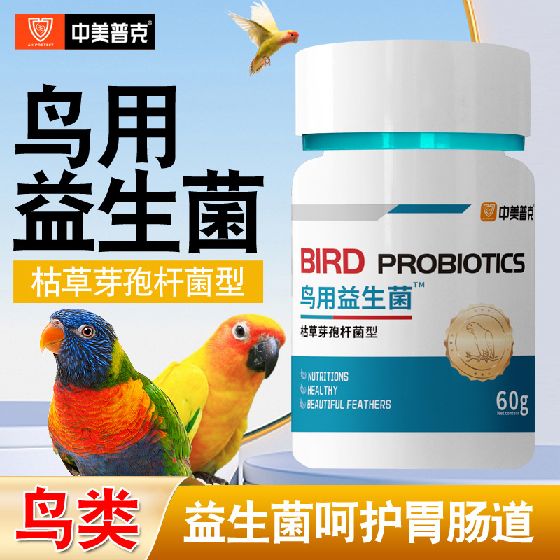Специальные пробиотики для попугаев, черных фениксов и скворцов, помощь при накоплении пищи, поносе и водянистом стуле
