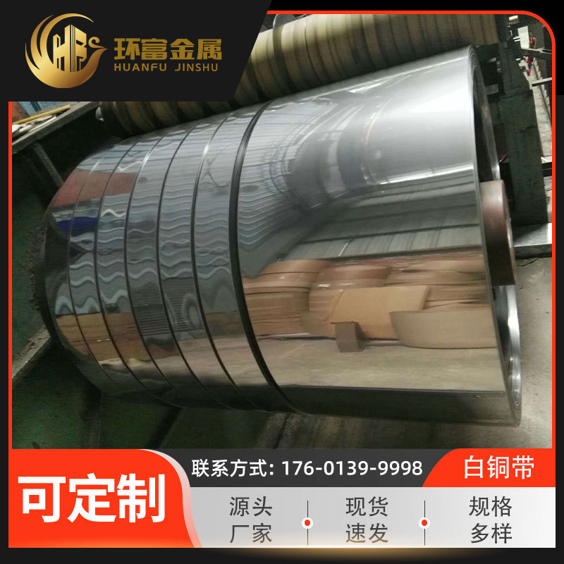 Iron white copper strip bfe5-1.5-0.5 bfe10-1-1 iron white copper alloy strip bfe30-1-1 manufacturers