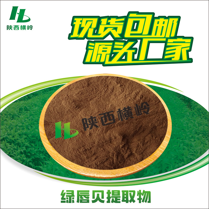 Экстракт зелёной губки 30:1 порошок зелёной губки белок мидии минимальный заказ 1КГ экстракт зелёной губки