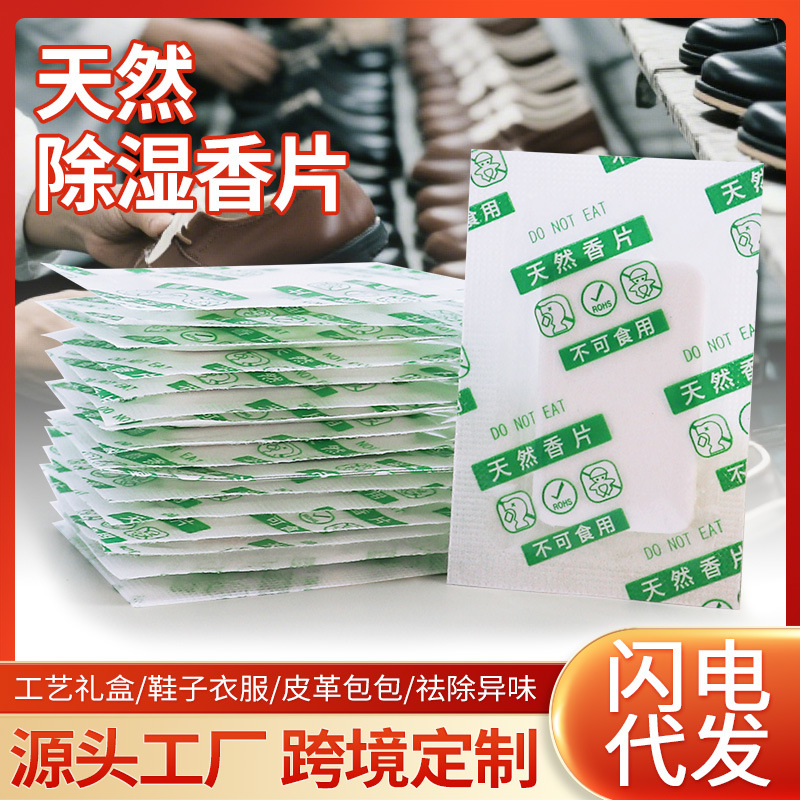 Ароматизированные сушилки для дезодорирования обуви и одежды, ароматические пакеты для удаления запахов и сохранения аромата, ароматические таблетки для сумок и кожаных изделий