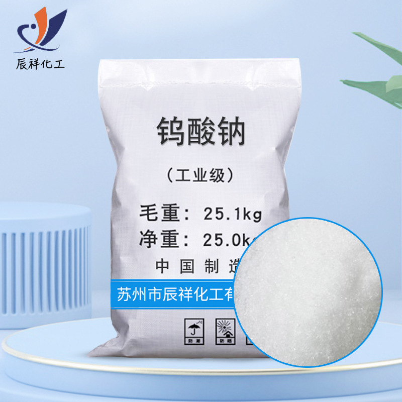 В наличии, оптовая продажа натриевого вольфрамата промышленного класса, средство для удаления накипи и дезинфекции, катализатор для печати и окраски, агент для очистки сточных вод, натриевый вольфрамат