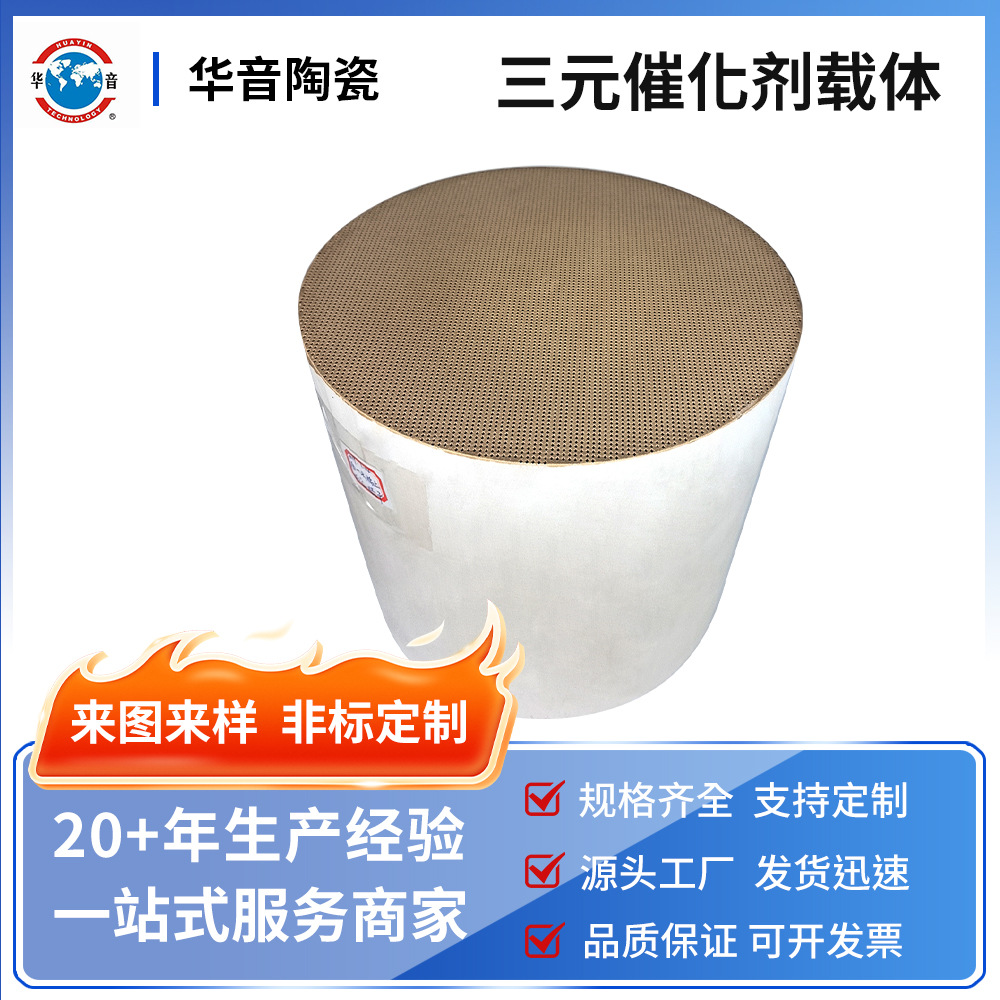 Керамический носитель для трехходового каталитического преобразователя, индивидуальный кордиерит, керамический носитель