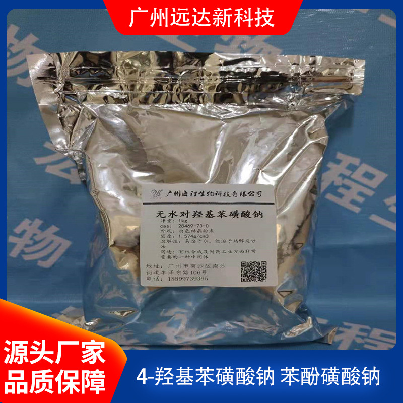 Free Shipping Sodium P-Hydroxybenzenesulfonate (Anhydrous) Sodium Phenolsulfonate 4-Hydroxybenzenesulfonate in Stock