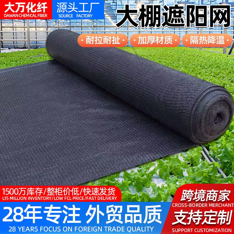 Сетка для теплицы, черная, утолщенная, для защиты от тепла, 6-игольная, 10 м шириной