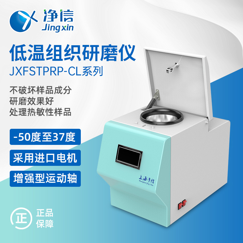Manufacturer Supplies Cryogenic Grinder Jingxin Multi-Sample Cryogenic Grinder Cryogenic Sample Grinder