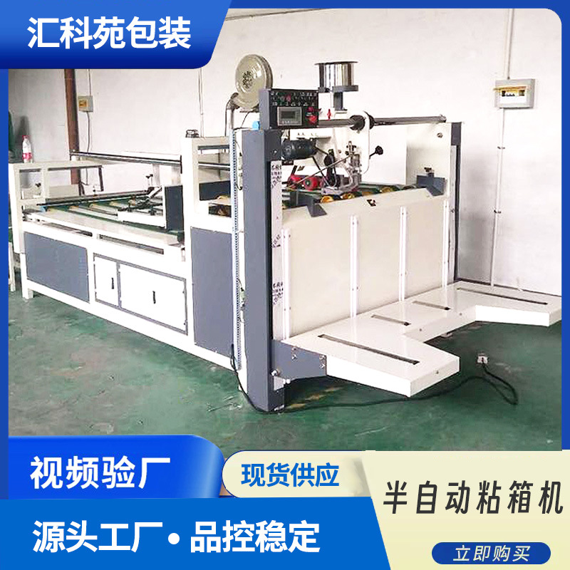 Manufacturer's Ready-Made Semi-Automatic Box Paste Machine, Fully Automatic Box Sticking Machine, Carton Mechanical Equipment, Sealing and Packaging Sticky Box Machine