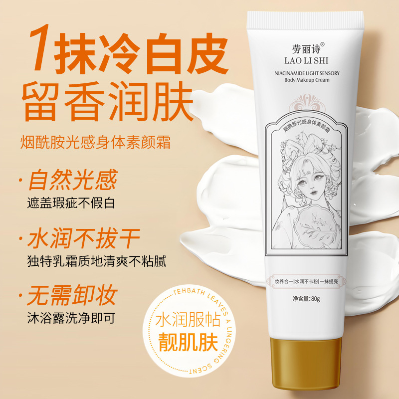 Laurie's Niacinamide Light Sense Body Plain Cream Lightweight Concealer Oil Control Water Moisturizing Body Brightening Lasting No White