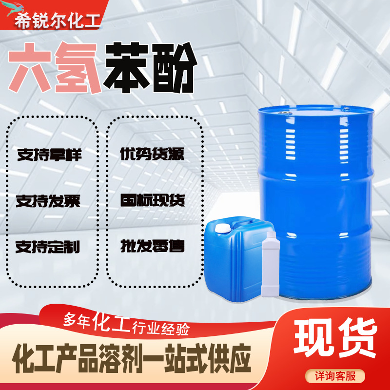 Фенол растворитель краситель резина эпоксидная смола специальное средство для сухой чистки