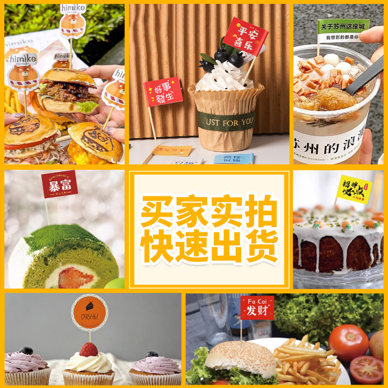 Customizable toothpick flag stall online red flag summer rich flag cute decorative dessert hamburger flag ice flag