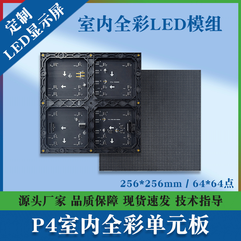 P4 внутренний полноцветный светодиодный модуль для конференц-зала 256*256мм