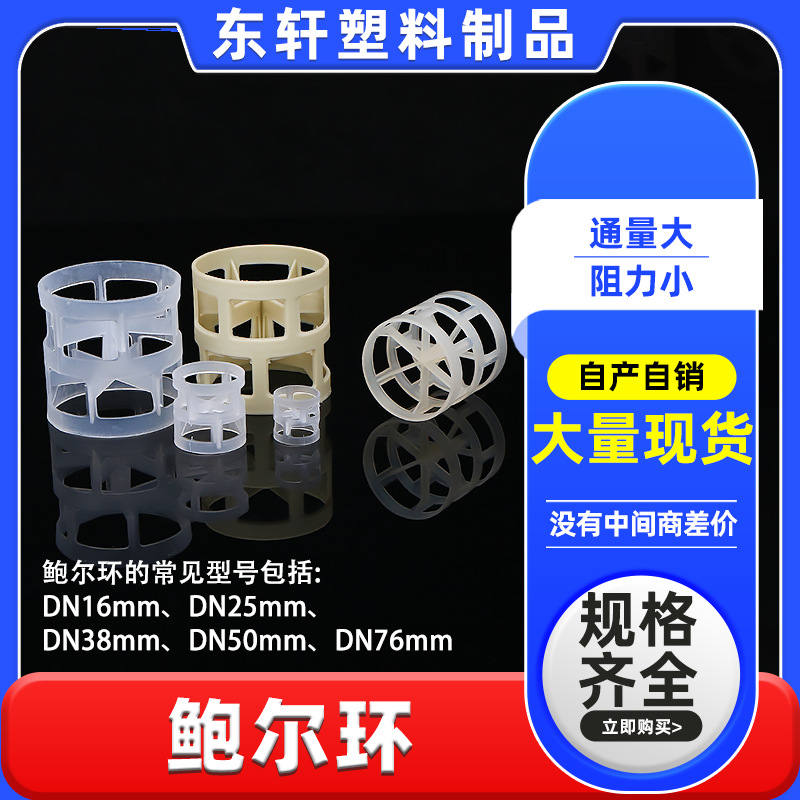 ПП кольцевая упаковка для десульфурации и мойки