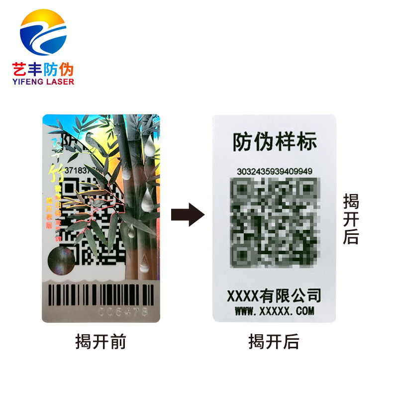 Laser Laser Double-layer Anti-counterfeiting Label Qr Code Self-adhesive Label Printing Holographic Transparent Trademark Sticker