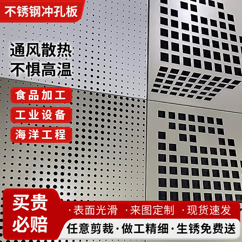 In-Stock Stainless Steel Perforated Mesh Perforated Board Curtain Wall Decoration Sound-Absorbing and Heat-Insulating Screen Sound Barrier Balcony Various Specifications