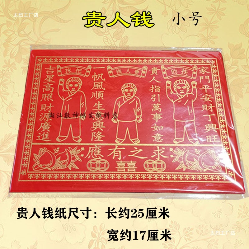 2025 Four Seasons Money Red Noble Money Red Paper Chaoshan Custom Noble Paper Products First 15 Festival Burning Paper None