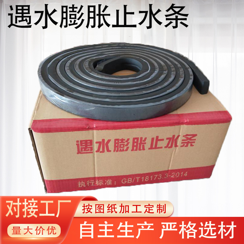 Расширяющиеся водоотталкивающие полоски при контакте с водой, резинообразные водоотталкивающие полоски, тип продукта резинообразные водоотталкивающие полоски 20*30 производители