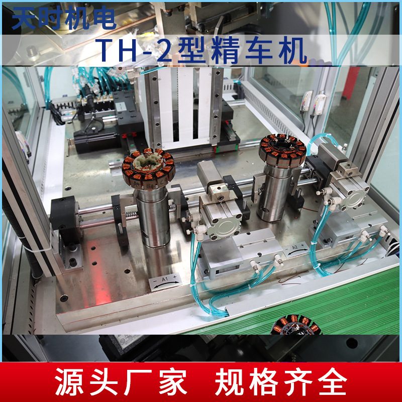 Th-2 Type Motor Rotor Fine Turning Machine, Motor Rotor Rough Turning and Fine Turning All-In-One Machine