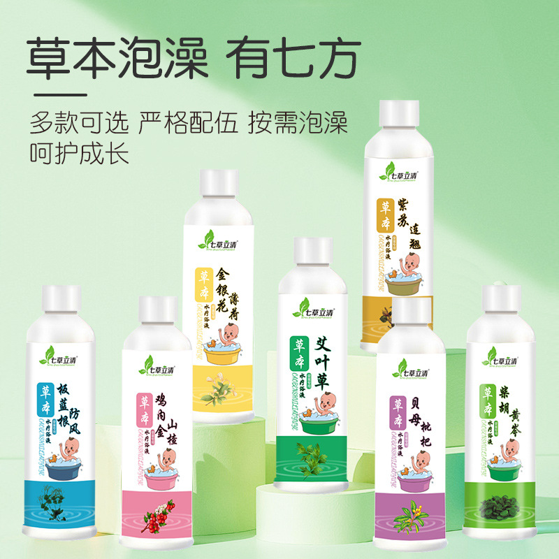 Qicao Liqing Children's Special Bath Liquid Baby Mugwort Herbal Bath Original Solution Infant Bath and Foot Soak Medicinal Bath Liquid