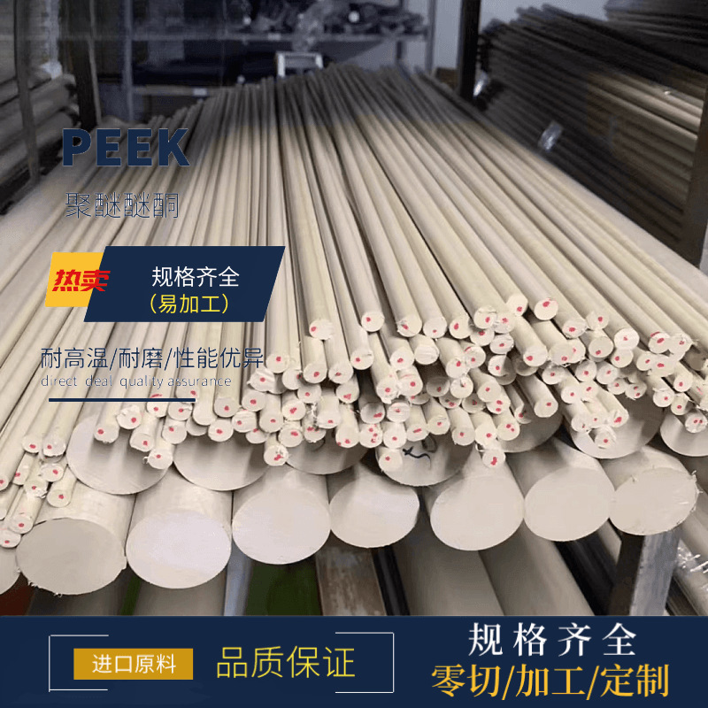 Customized Peek Board Black Anti-Static Peek Board Fiber-Added Peek Rod High Temperature Resistant Polyetherketone Board Zero-Cut Processing