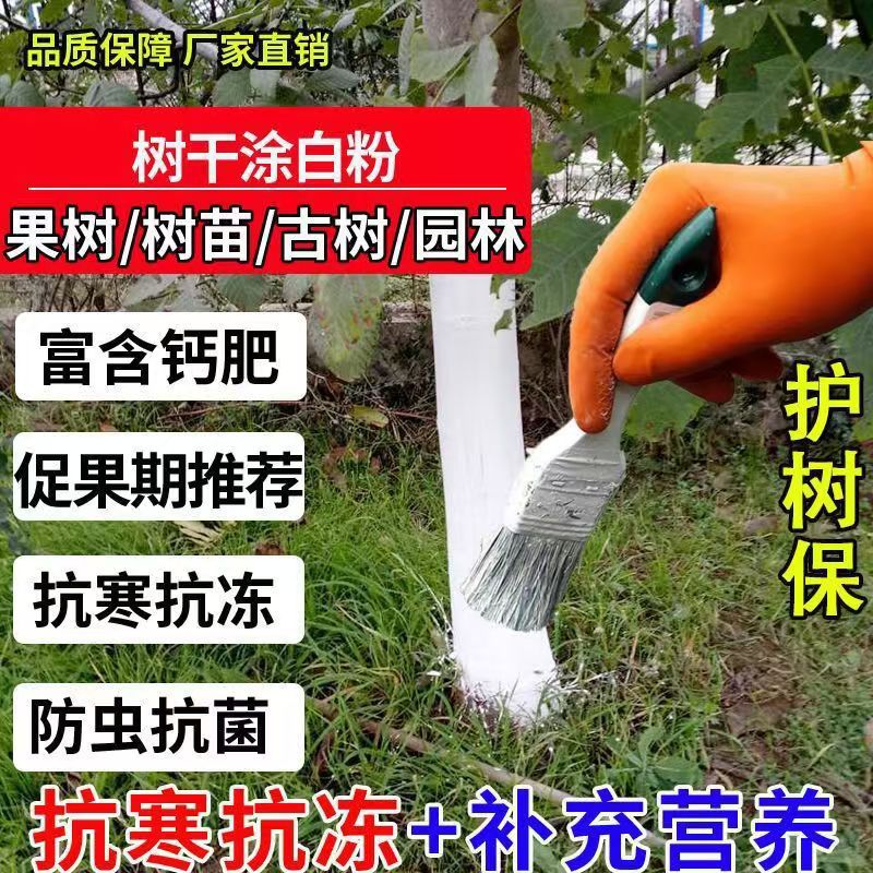 Special Fruit Tree Garden Whitening Agent, Tree Antiseptic Powder, Insect-Proof, Sterilization, Insect-Proof Eggs, Cold-Proof Manufacturer Wholesale
