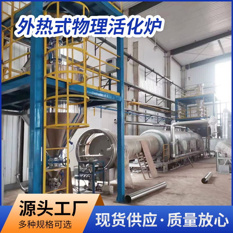 Оборудование для активации твердого угля с внешним подогревом, оборудование для активированного угля из кокосовых скорлуп, оборудование для активации угля из пальмовых скорлуп