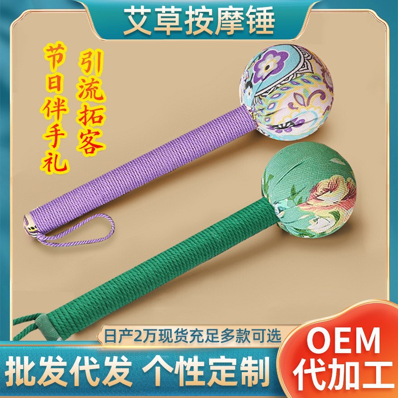 Подарок на праздник середины осени, DIY массажный молоток меридиана, молоток для постукивания, молоток для моксибустии, молоток здоровья из полыни, на заказ