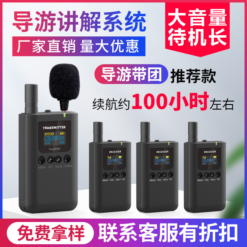 Беспроводная система экскурсионного гида для групповых туров, версия для аренды, 2.4g, ультра-долгий режим ожидания, интеллектуальная защита от помех