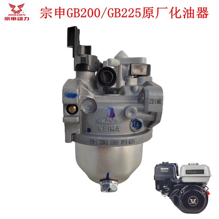 Genuine Zongshen 170 Gasoline Engine Gb200Nh130 Power Xp200 Original Carburetor Micro Tillage Machine Water Pump Accessories