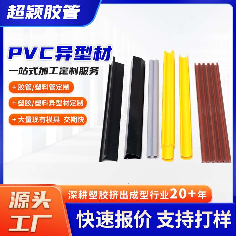 Extrusion profile pvc profile plastic extrusion profile for doors and windows U-shaped groove hard groove pvc extrusion profile