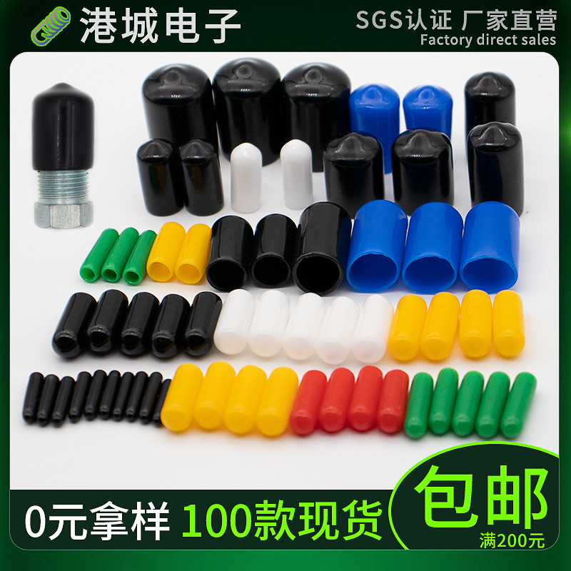 ПВХ резиновая защитная крышка, пластиковая резиновая оболочка, защитная крышка для винта, аксессуары для резиновой заглушки