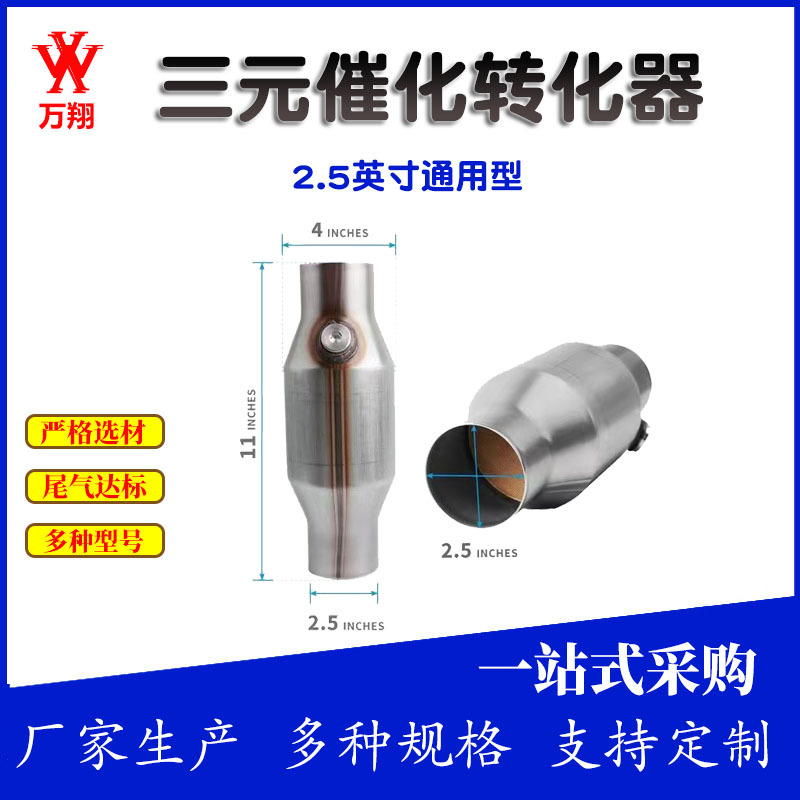 Three-way catalytic converter 2.5-inch universal three-way catalytic converter three-way catalytic converter universal package