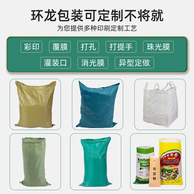 Customized Fertilizer Packaging Bags, Coated Water-Proof Color Printed Woven Bags, Composite Pp Plastic Packaging Bags, Fish Material Woven Bags