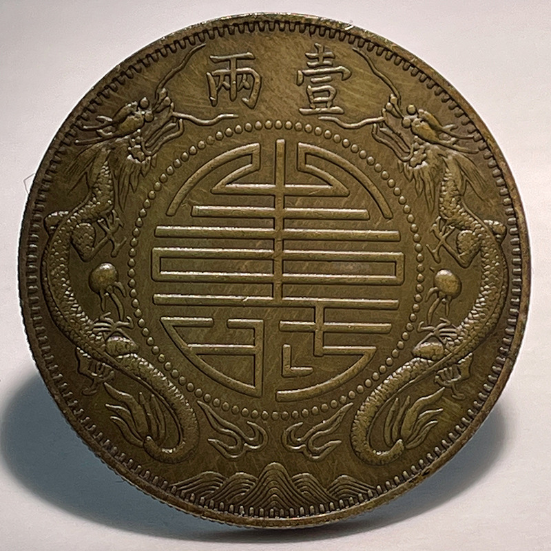 Silver Dollar Brass Sample Coin Li Hongzhang Statue 0.05kg Counterfeit Coin Small Version 39.8mm Original Real Shot Old Copper Patina