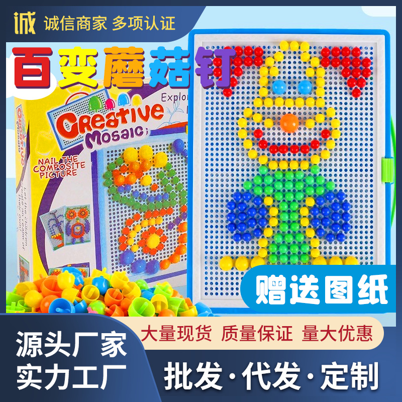 Детская игрушка с грибными гвоздями, комбинация, ручная работа, DIY пазл, крупные строительные блоки, креативный подарок