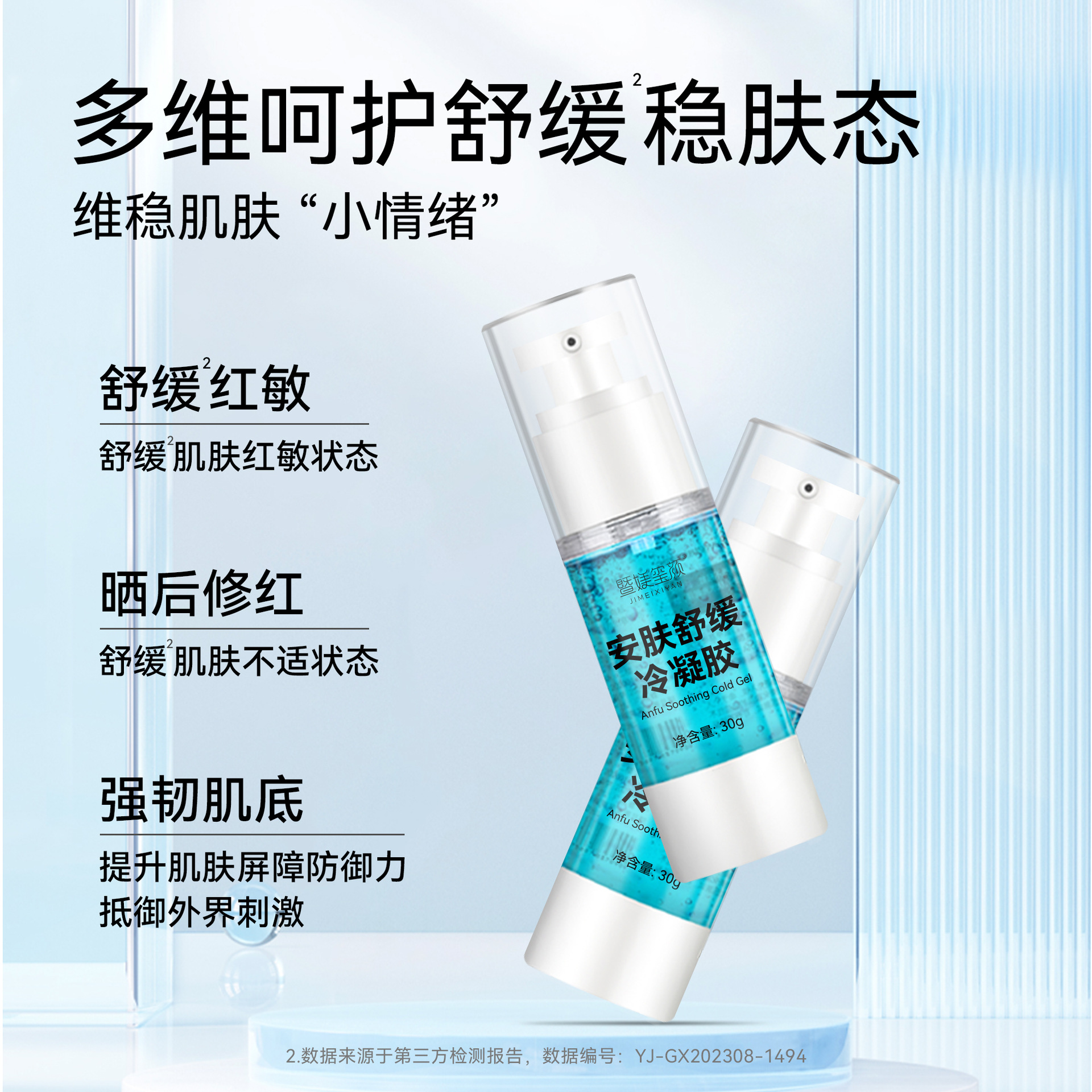 Blue Copper Peptide Cold Gel Soothes, Stabilizes Skin, Fragile Skin, Repairs Redness after Sun Exposure, Cares for Sensitive Skin and Soothing Gel Repairs