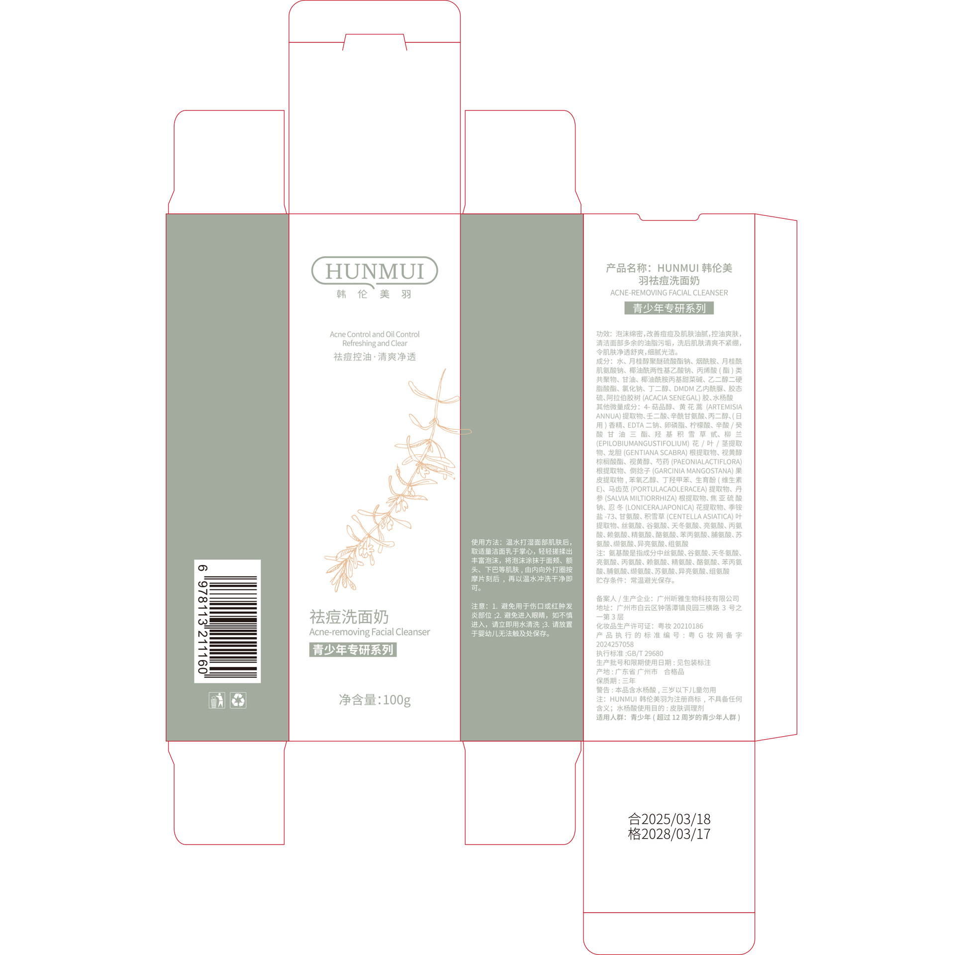 Han Lun Meiyu Acne-Removing Facial Cleanser for Teenagers, Oil-Control Cleansing, Gentle Face Wash, Amino Acid Cleanser, Skin Care Products