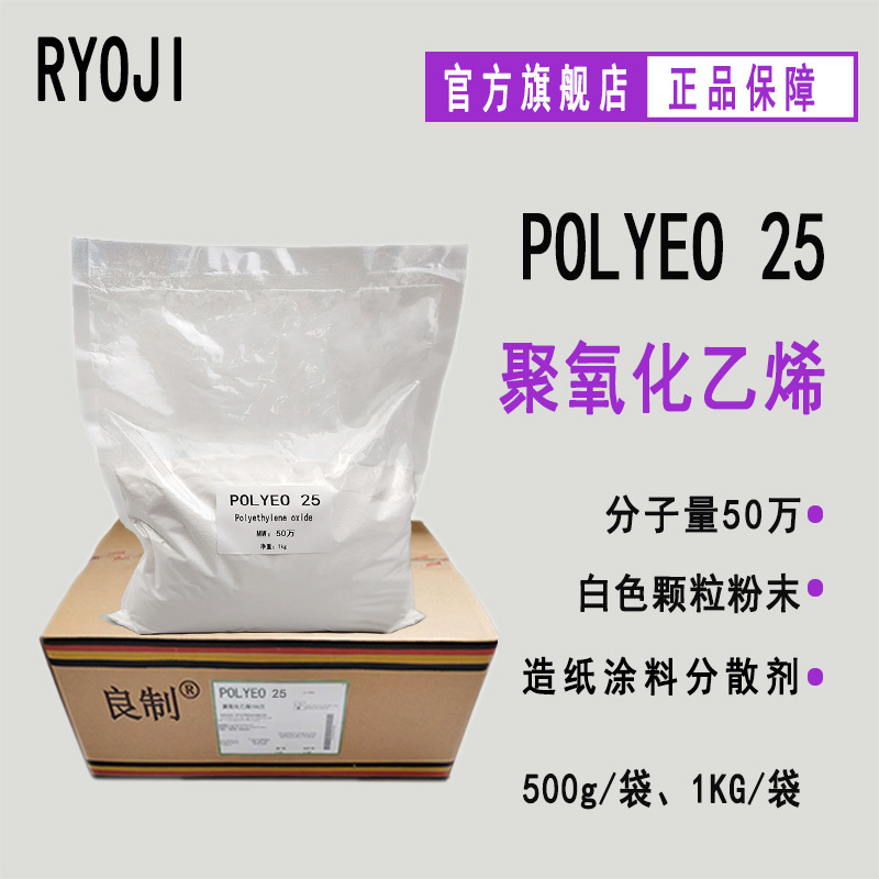 Supply Polyeo25 Polyethylene 50,000 500g Minimum Order Paper Making Aid Molecular Volume Peo 50,000