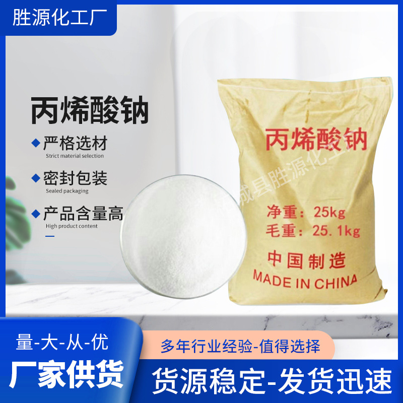 Поставка натрия акрилата, промышленный загуститель, прямая поставка с завода