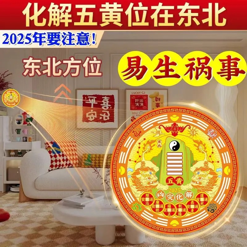 2025 Five Yellow Two Black Dissolve Sticker Five Emperors Money Gourd Sticker Northeast Bedroom Living Room Human Wealth Two Prosperous Feng Shui Sticker