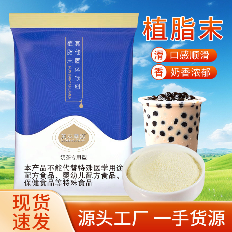 [Luzhou-вкус] 1кг коммерческий кремер порошок безмолочный специальный для молочного чая маленькая упаковка оптом