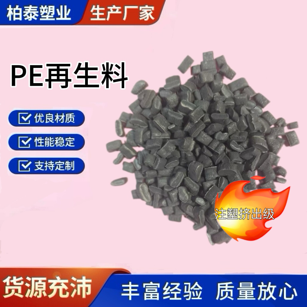 Pe Particles for Extrusion Pipes with Black Polyethylene Pe Recycled Particles Pe Recycled Pellets