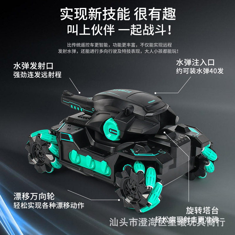 Cross-Border Hengde Water Bomb Armored Vehicle 2.4g Remote Control Tank Toy Car Watch Four-Wheel Drive Charging Multi-Player Battle New Model