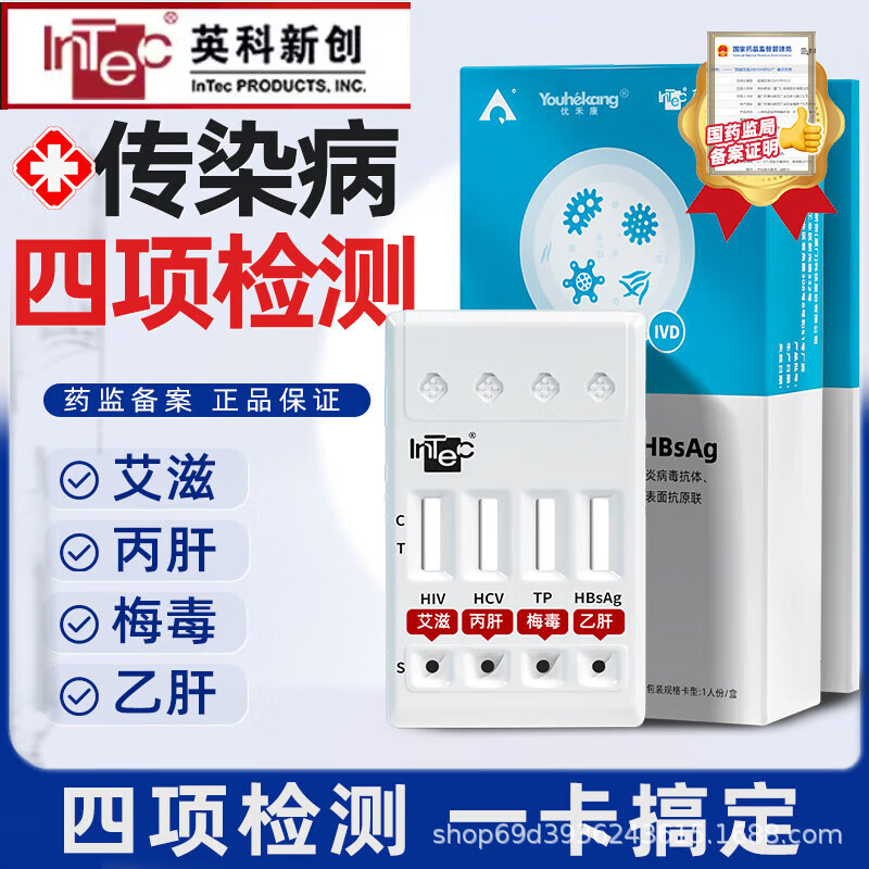 Тест-полоски Yingke Xinchuang для определения вируса ВИЧ, четырехкомпонентный набор, тестовый бокс для инфекционных заболеваний