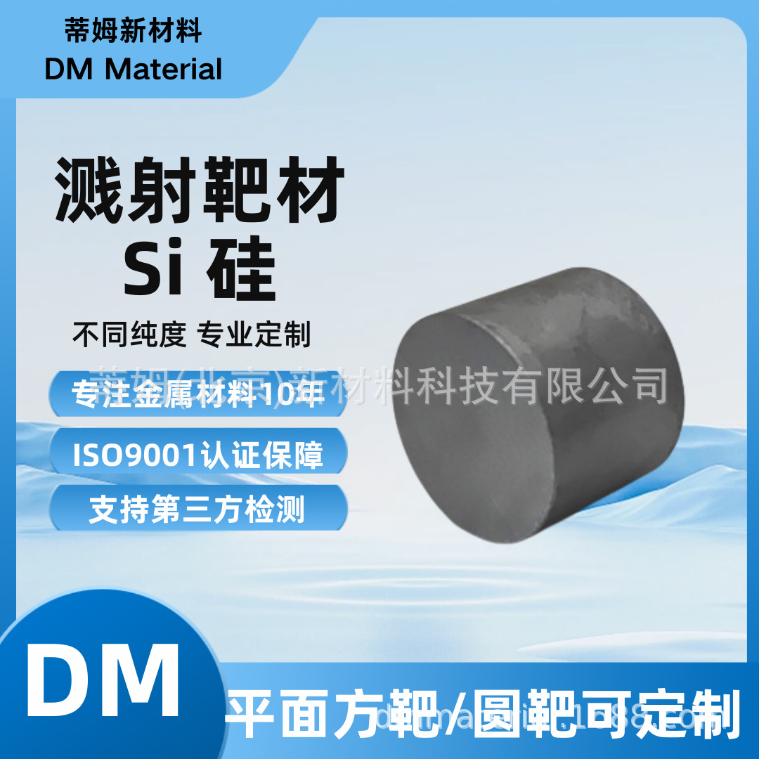 Si-T6053 Intrinsic Silicon Target Timcocrete Square Target Can Be Processed 99.9999% Φ76.2*3Mm