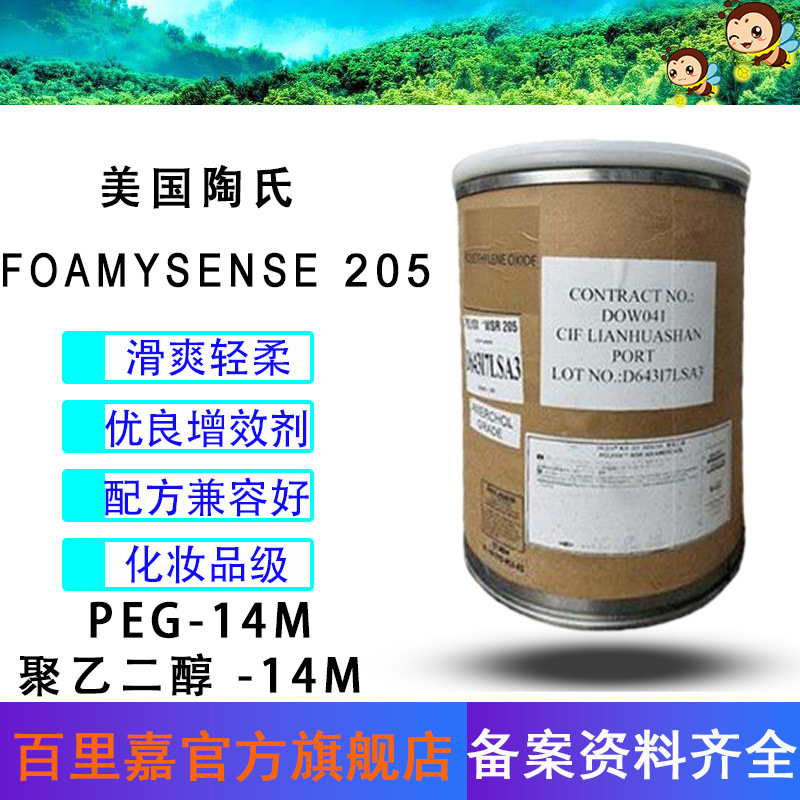 Американский Dow Wsr-205 Peg-14M полиэтиленгликоль-14M Foamysense-205 агент для рисования