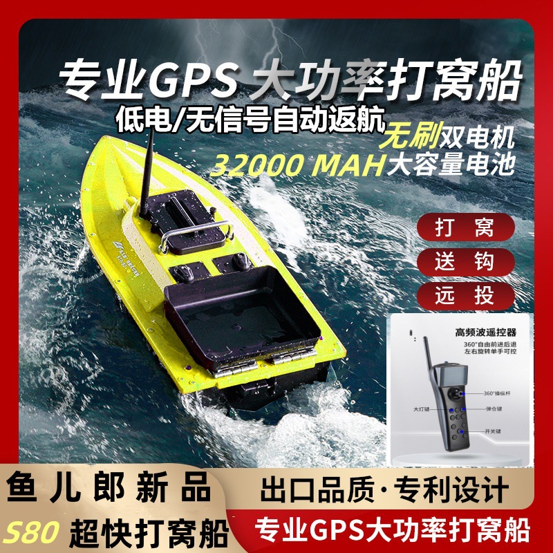 Серия Yuerlang S80 ультрабыстрая бесщеточная высокомощная двухмоторная лодка с декуплированием, GPS и интеллектуальной системой для рыбалки