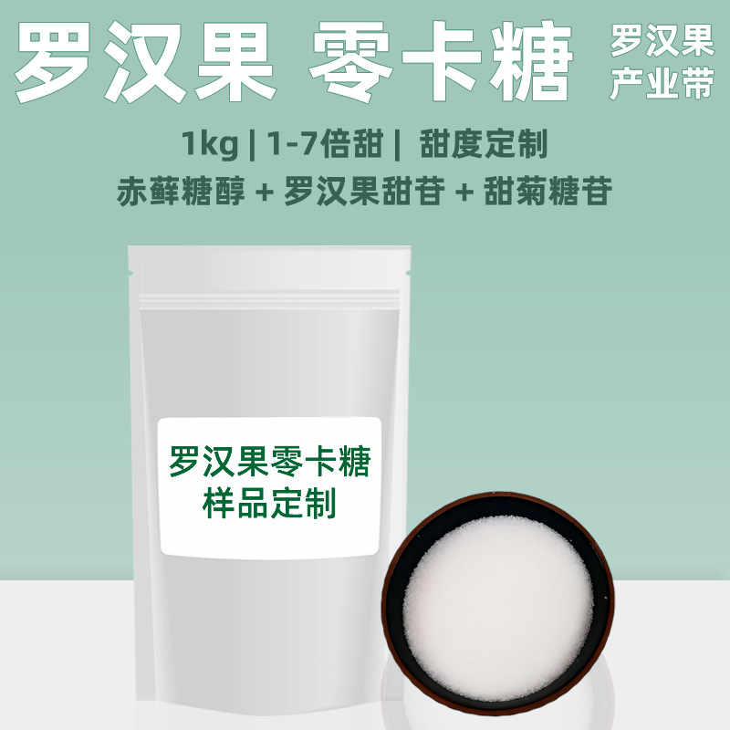 Индивидуальные заменители сахара Ло Хан Го, стевия, эрритритол, 0 калорий, без сахара