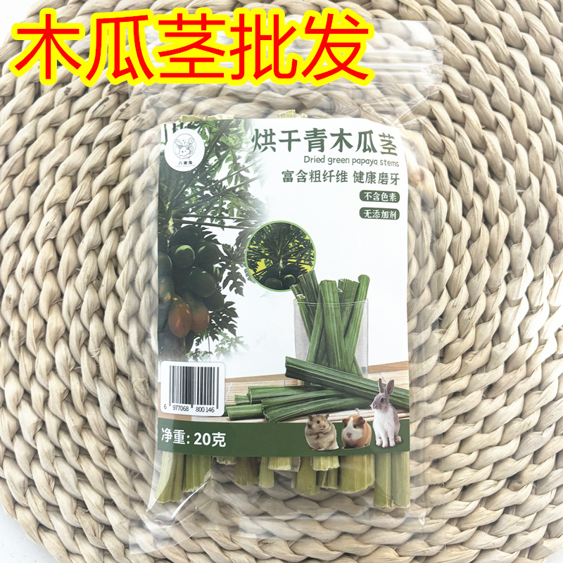 Закуска для кроликов Сушеная стебель папайи Папайя Натуральная закуска для зубов Шиншила Морская свинка 20г Оптовая продажа
