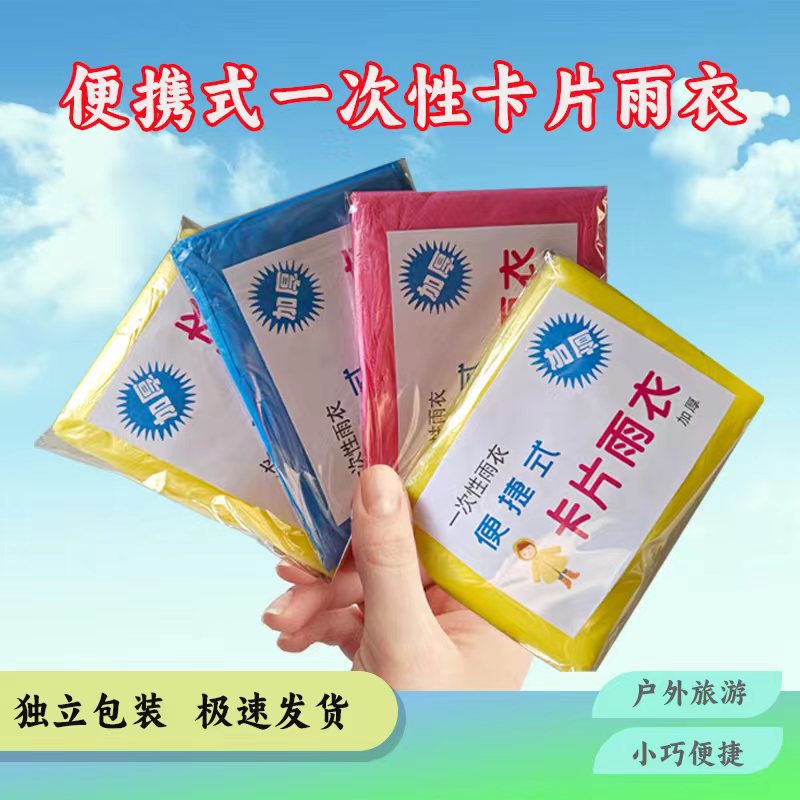 Портативный дождевик для взрослых, длинный, полный, компрессионный, одноразовый, водонепроницаемый