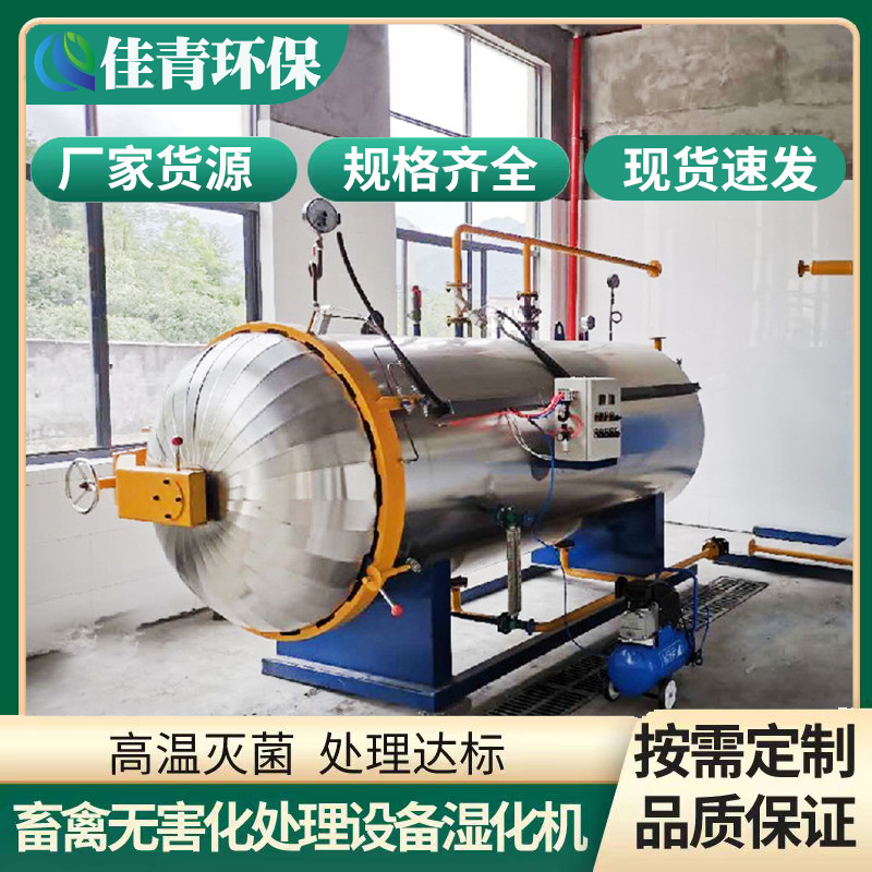 Complete equipment for harmless treatment of sick and dead poultry in farms. Slaughterhouse waste treatment high temperature humidification machine