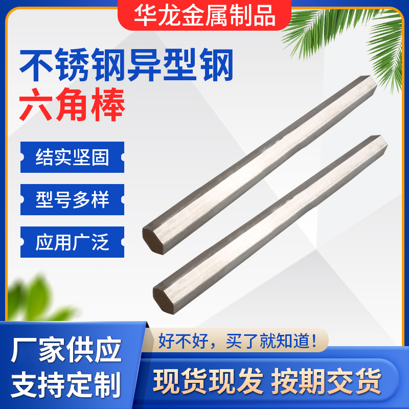 Нержавеющие стальные шестигранные прутки, нестандартные специальные стальные материалы, 304, не деформируются, стальная проволока и стальные прутки, оптовая продажа, прочные и долговечные
